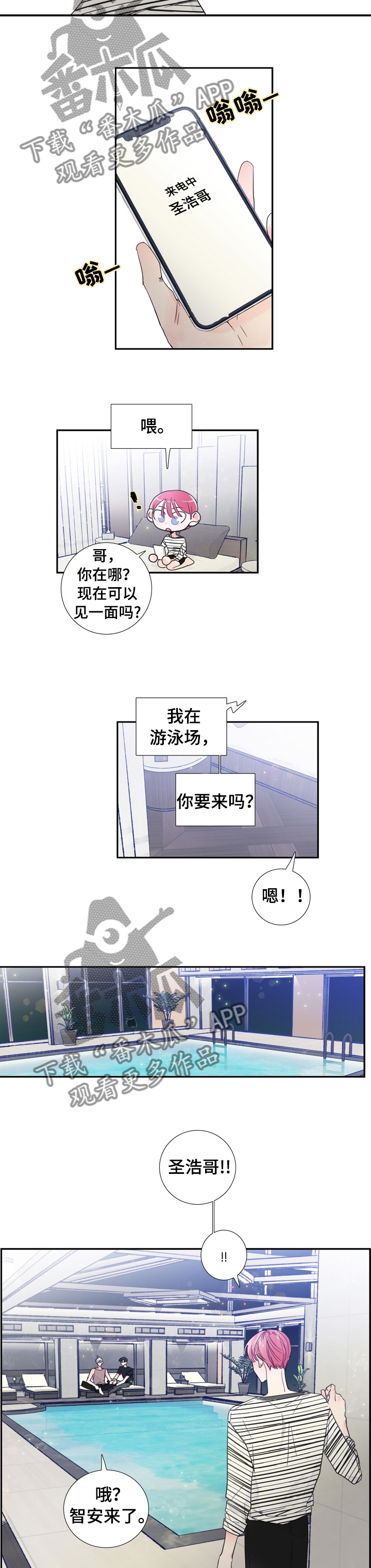 偶像邀约漫画免费彩虹漫画,第27章：喜欢谁5图