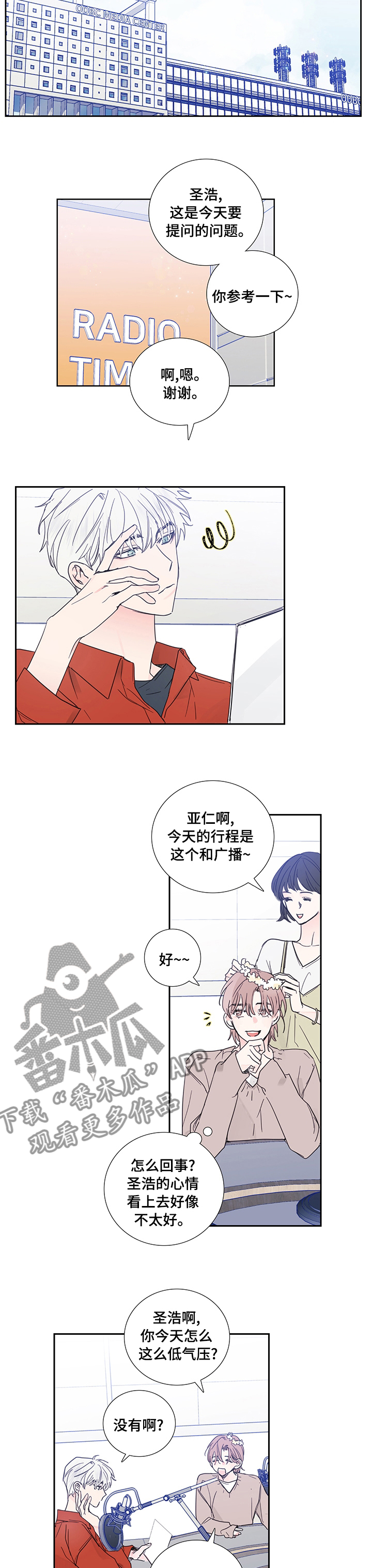 偶像学园漫画,第76章：【第二季】广播2图
