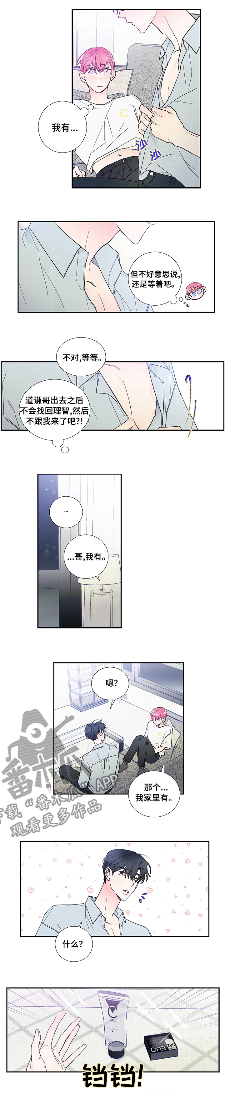 偶像的邀约漫画,第47章：我也没说要停下1图