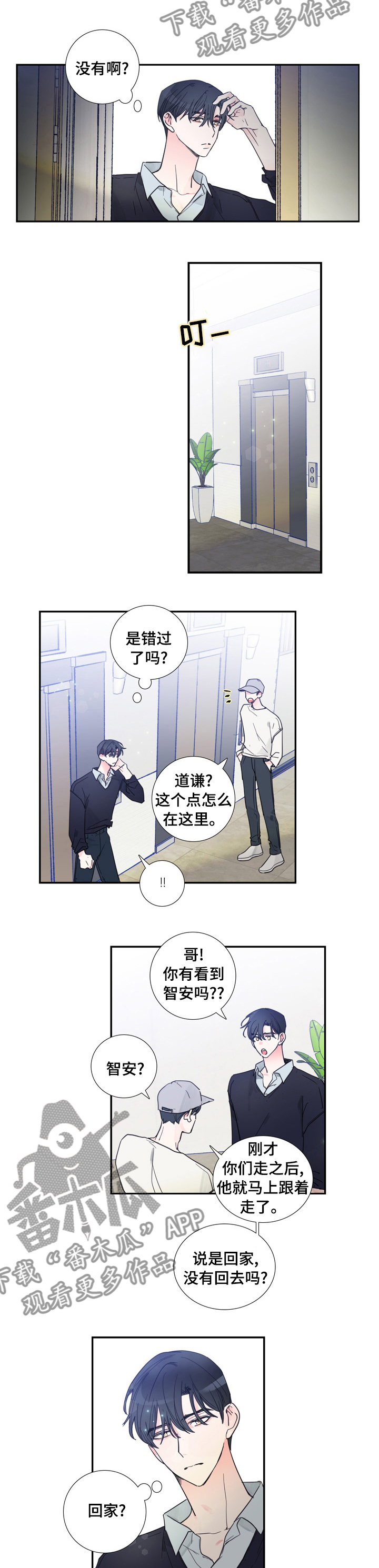 偶像练习生第一季漫画,第40章：人生2图