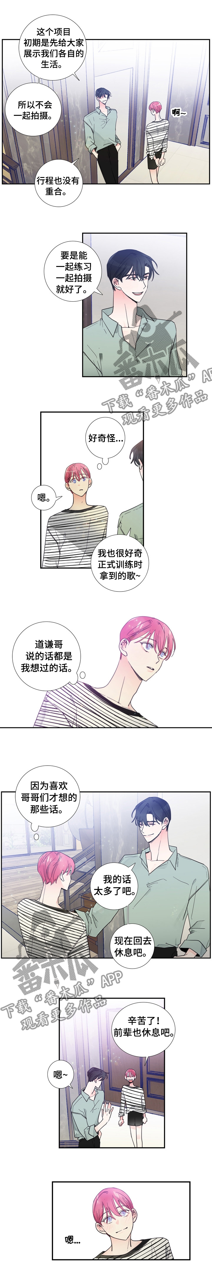 偶像养成类网综被叫停漫画,第26章：改变称呼4图
