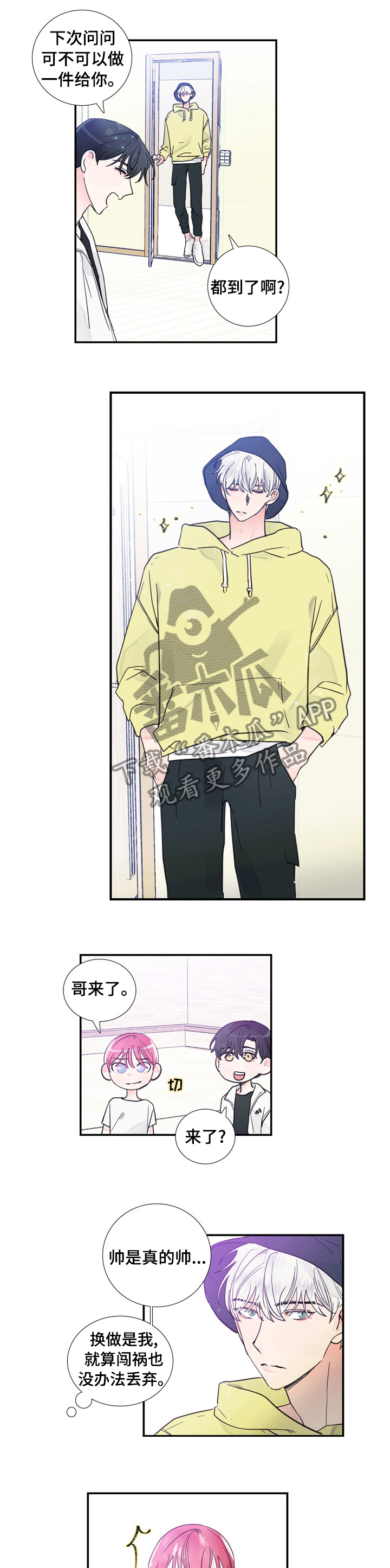 偶像要从娃娃抓起小说免费看漫画,第37章：电话1图