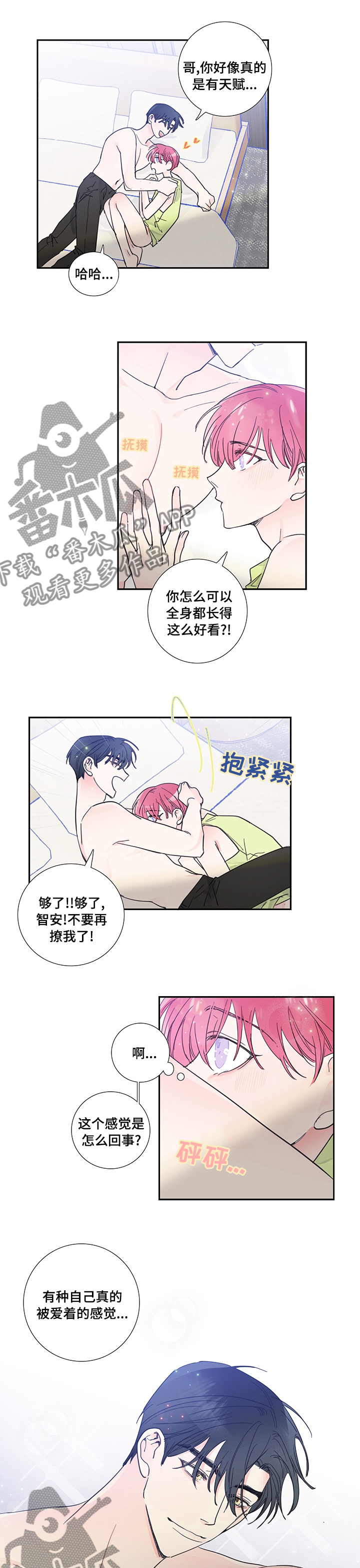 偶像搭讪漫画,第52章：一起下来2图