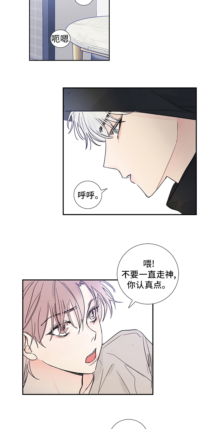 芭芭拉邀约偶像漫画,第88章：【第二季】想到谁了3图
