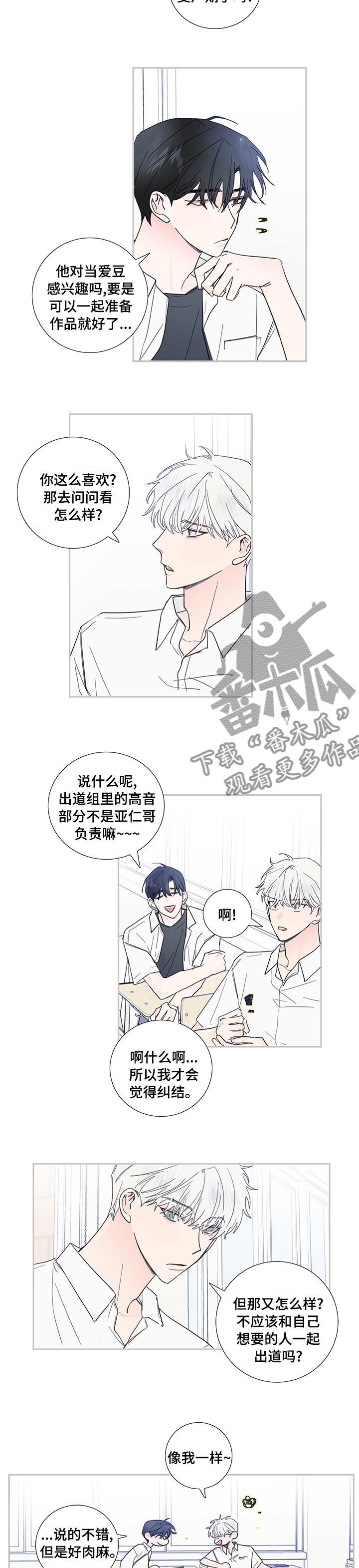 偶像练习生蔡徐坤漫画,第71章：迟来的青春期5图