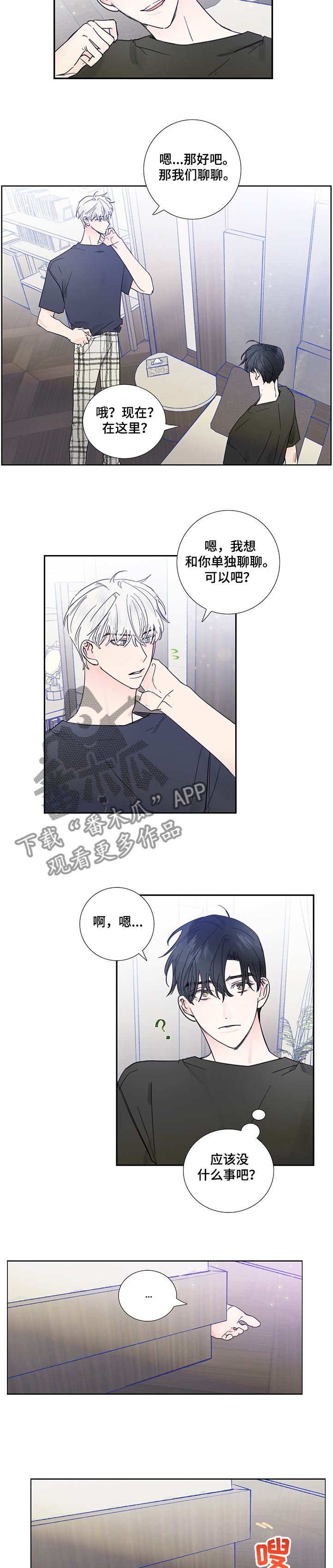 数码宝贝新世纪偶像邀约漫画,第59章：自作多情2图