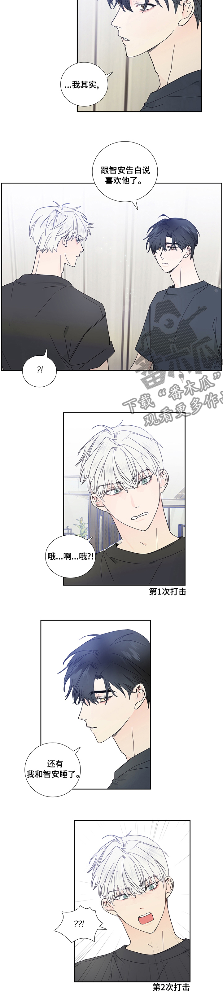 偶像有约结局漫画,第70章：打击4图