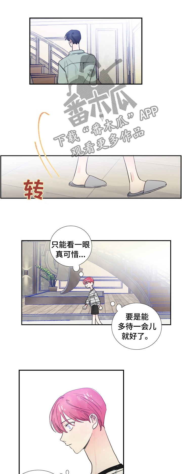 偶像养成类网综被叫停漫画,第26章：改变称呼5图