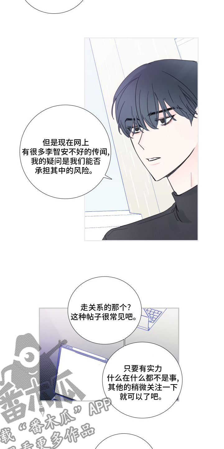 偶像练习生蔡徐坤漫画,第109章：【第二季】最终话3图