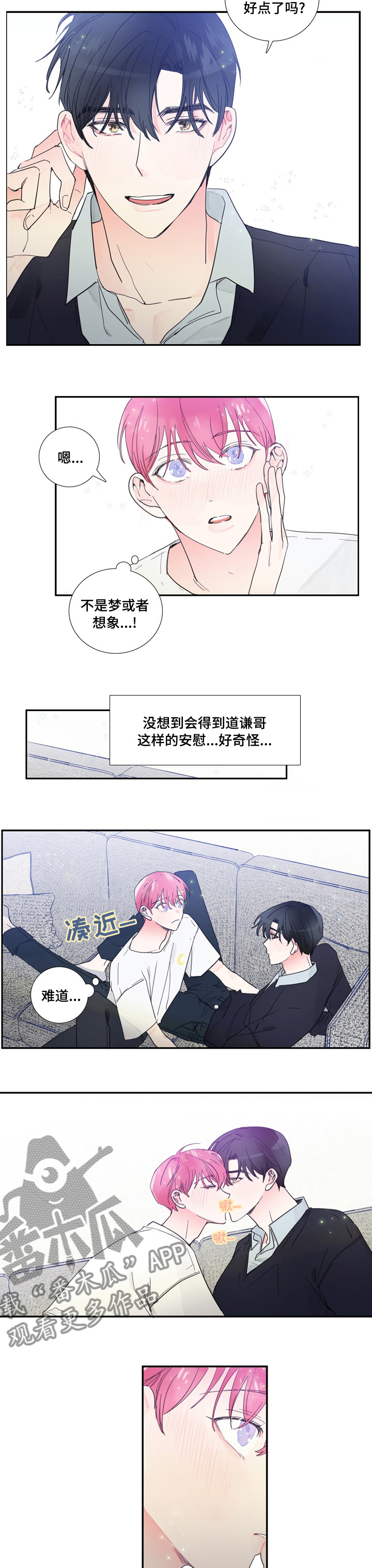 偶像练习生第二季漫画,第45章：告白2图