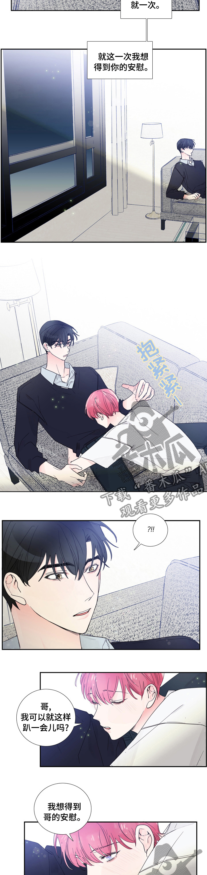 偶像剧高甜片段漫画,第43章：安慰3图
