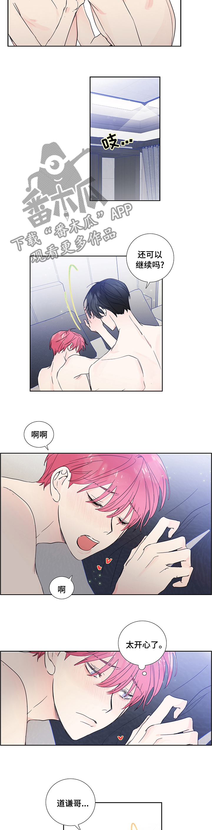 偶像见面会需要门票吗漫画,第75章：【第二季】坦诚5图