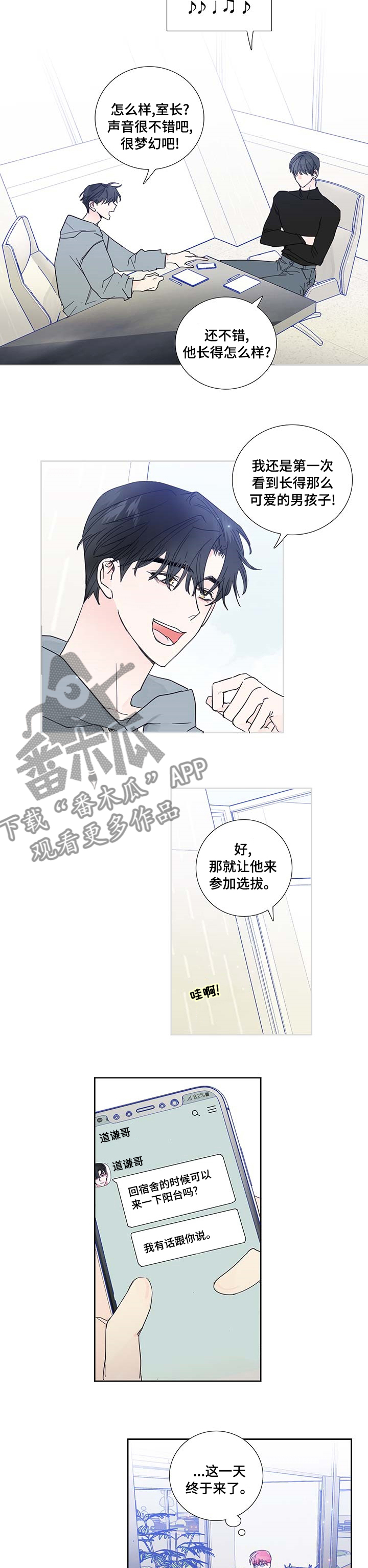 偶像梦幻祭邀约的钟声漫画,第67章：到此为止吧3图