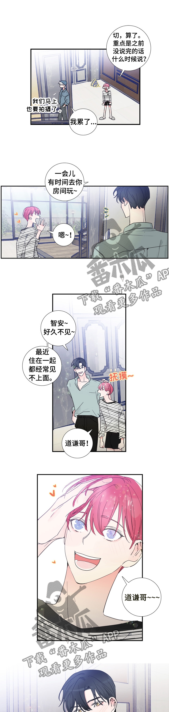 偶像养成类网综被叫停漫画,第26章：改变称呼2图