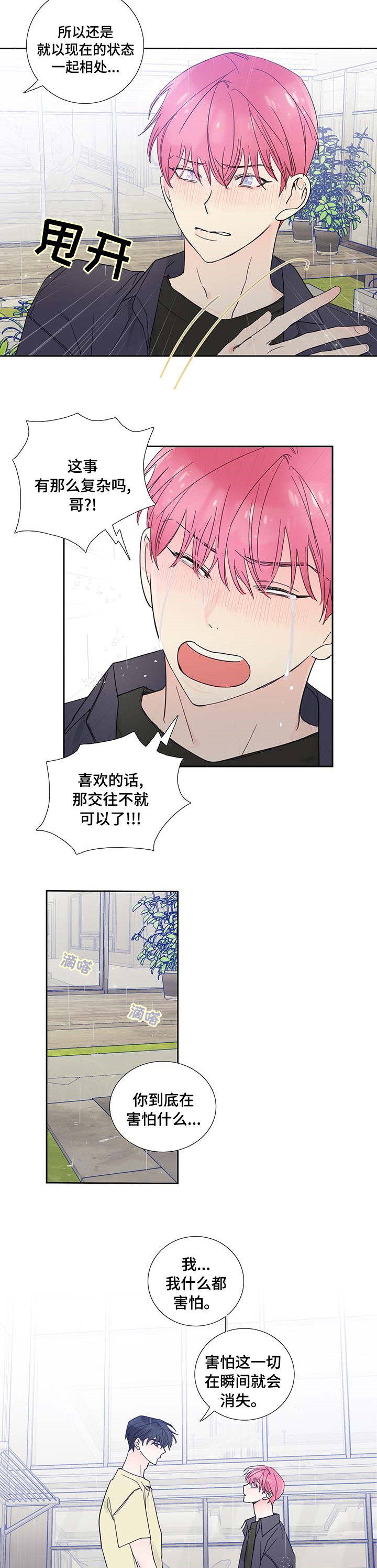 偶像见面会需要门票吗漫画,第68章：单独聊聊2图