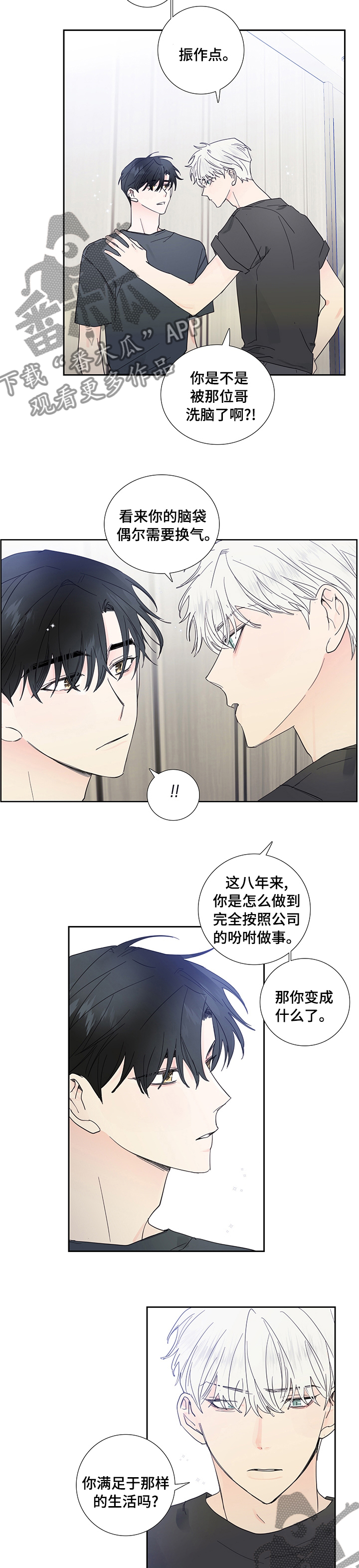 偶像练习生蔡徐坤漫画,第71章：迟来的青春期3图