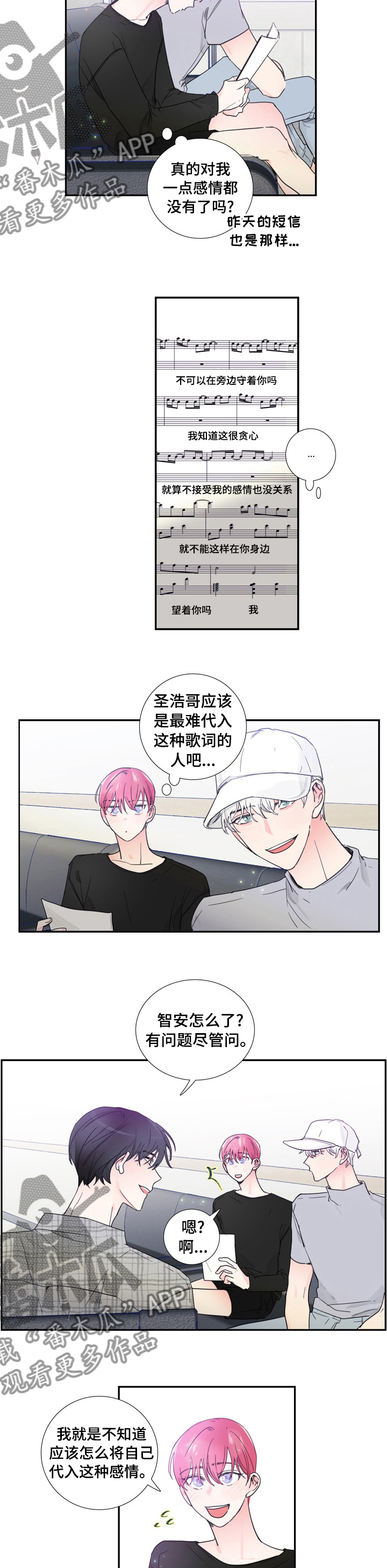 偶像邀约漫画漫画,第35章：经验之谈4图