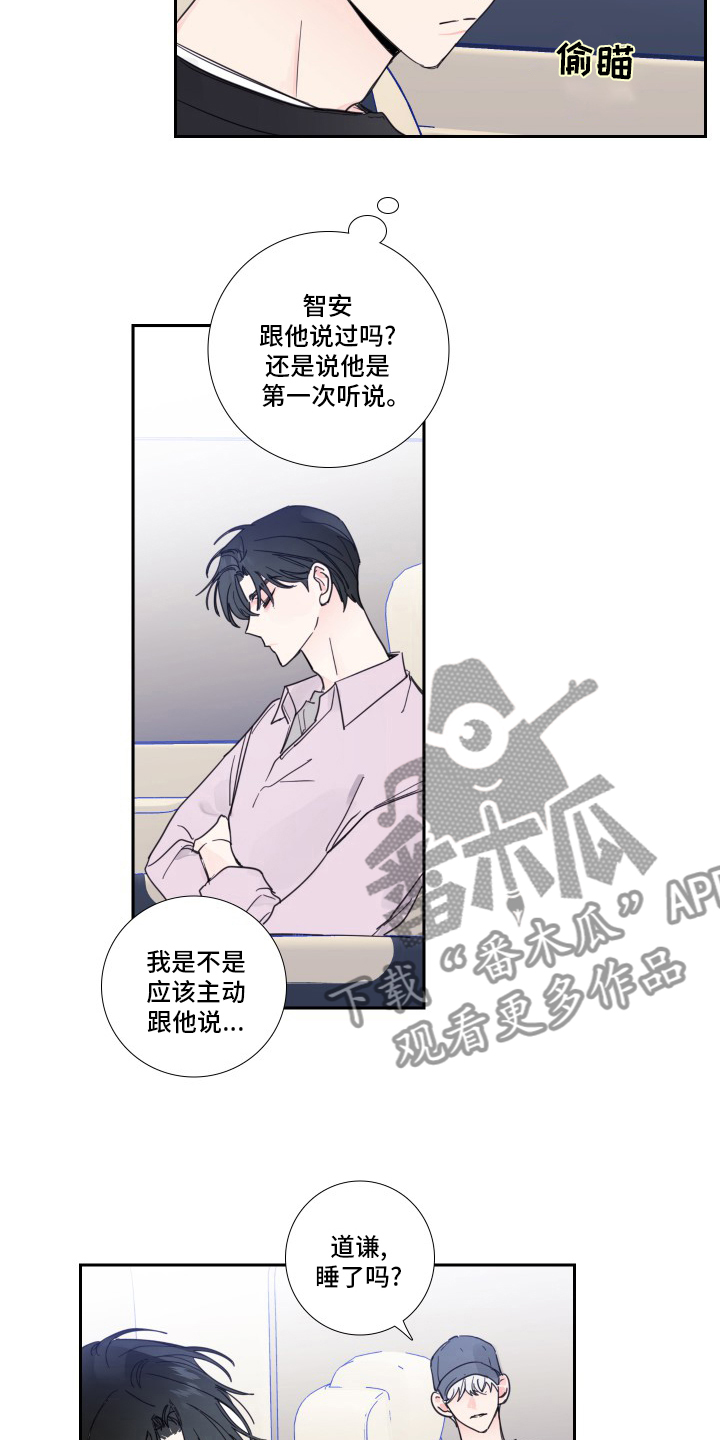偶像有约结局漫画,第99章：【第二季】和我聊聊吧2图