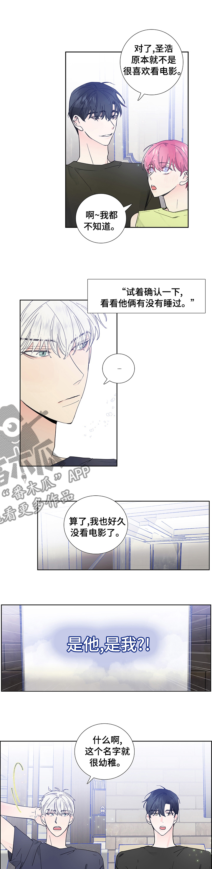 芭芭拉邀约偶像漫画,第57章：不一样了3图