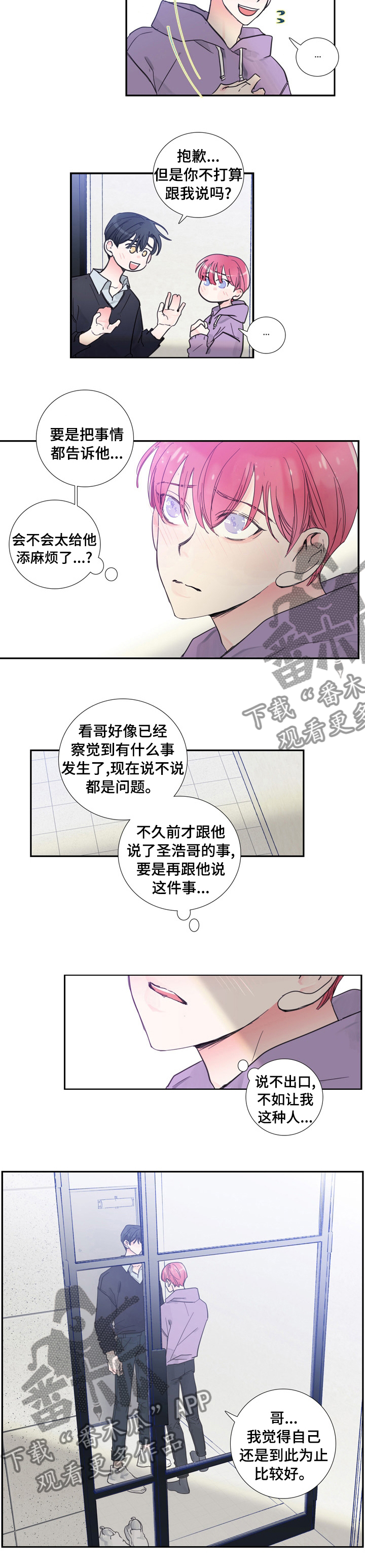 偶像搭讪漫画,第41章：到此为止5图