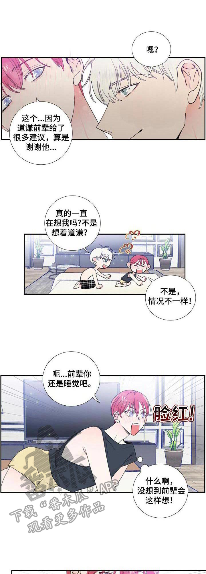 柯南偶像的邀约漫画,第20章：继续吧1图