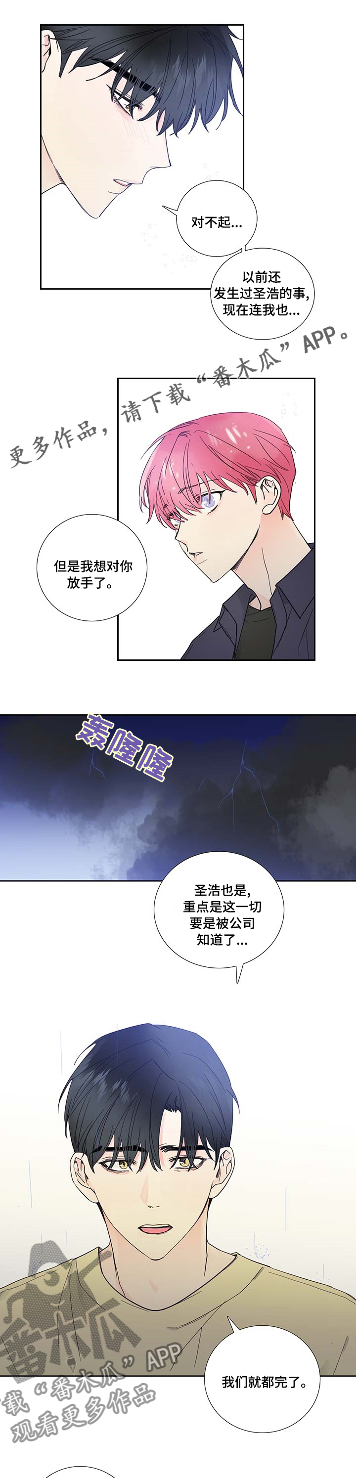 偶像见面会需要门票吗漫画,第68章：单独聊聊1图