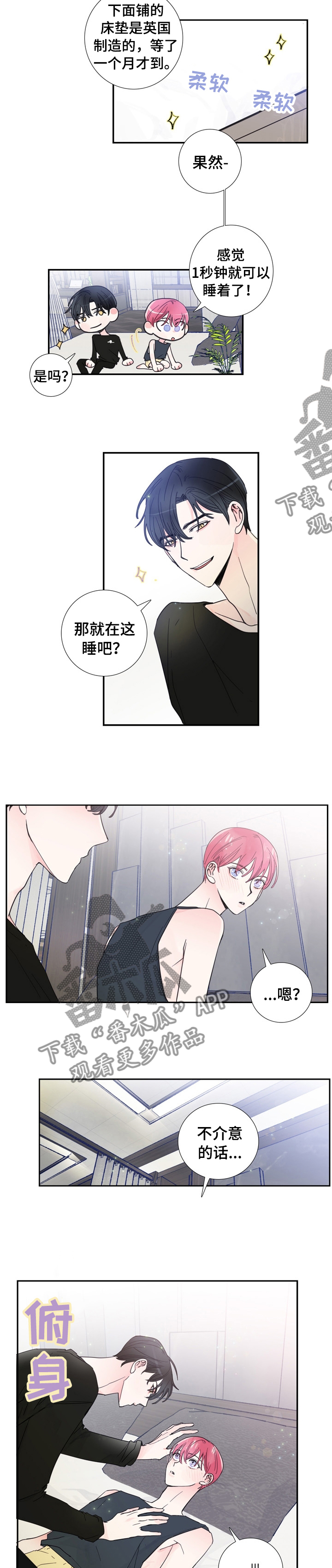 偶像活动stars第二季漫画,第22章：之后小心点2图