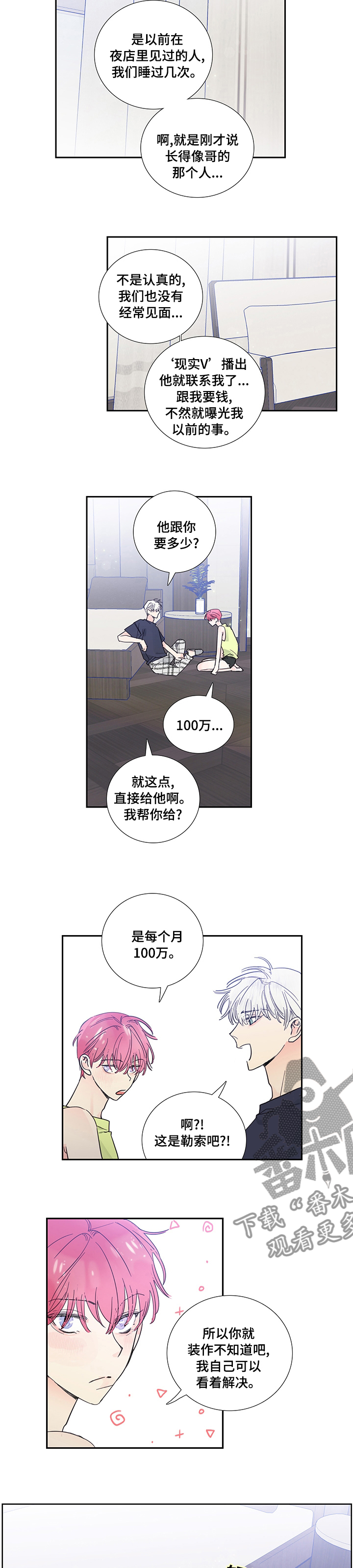 偶像搭讪漫画,第63章：我帮你3图