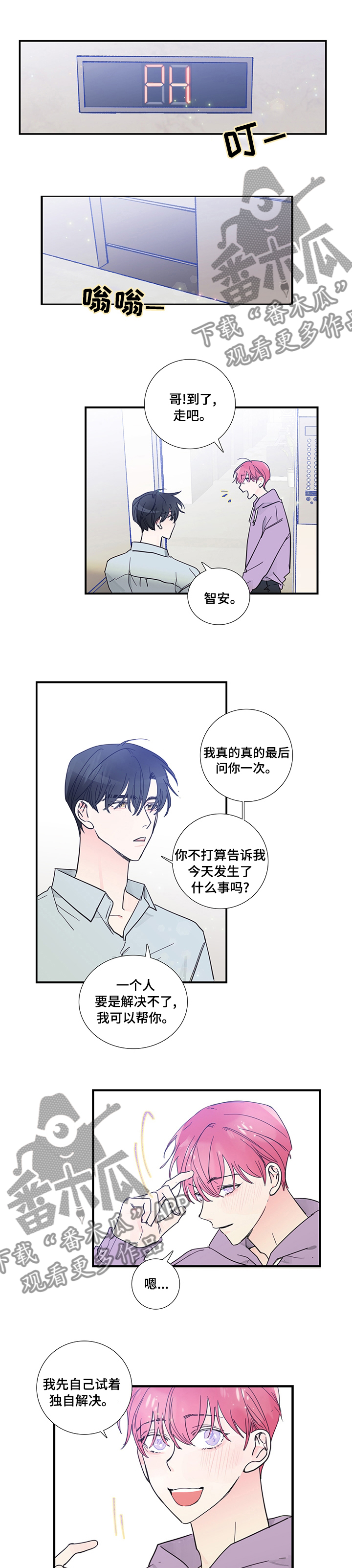偶像搭讪漫画,第49章：不会看出来了吧1图