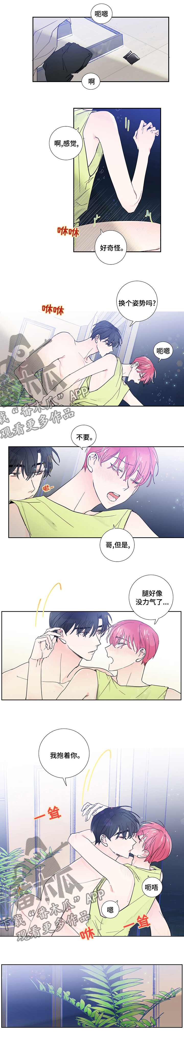 偶像搭讪漫画,第52章：一起下来1图