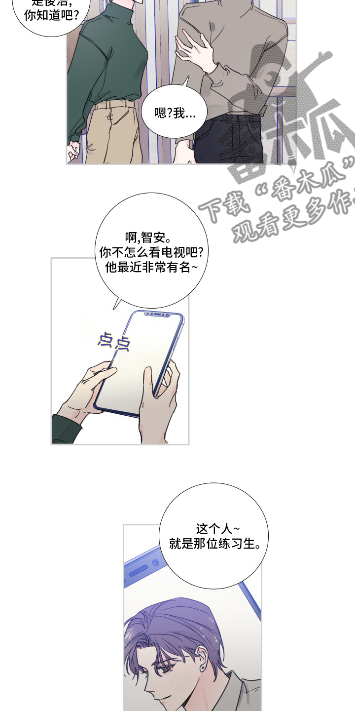偶像有约结局漫画,第91章：【第二季】被讨厌了5图
