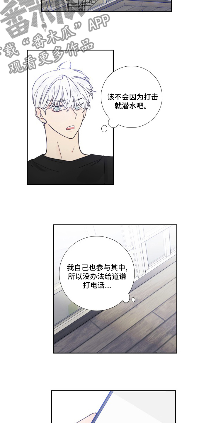 偶像梦幻祭邀约的钟声攻略漫画,第107章：【第二季】没事3图