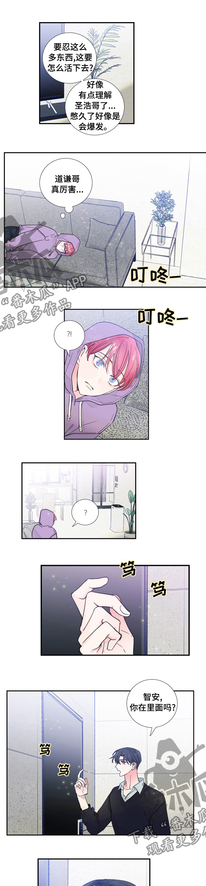 偶像搭讪漫画,第41章：到此为止1图