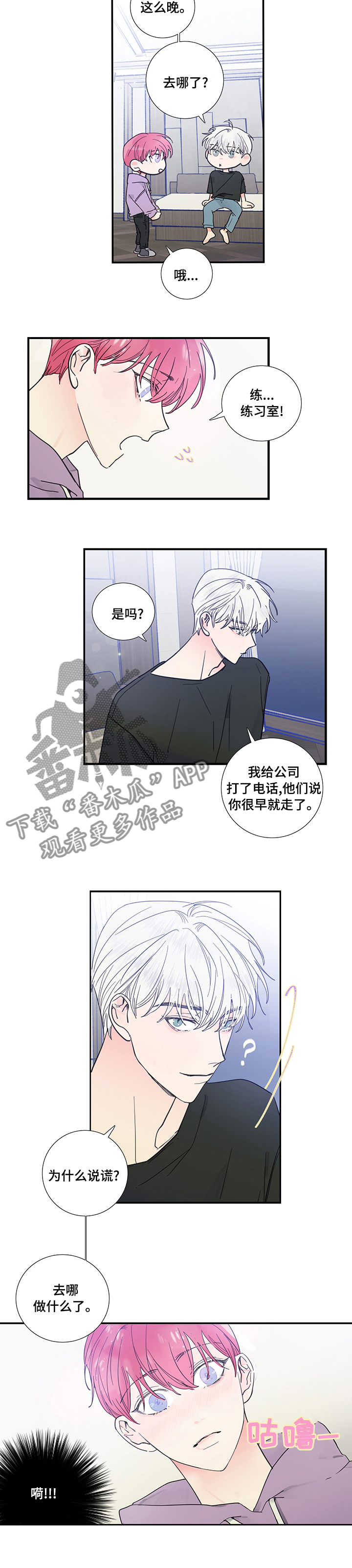偶像搭讪漫画,第49章：不会看出来了吧4图