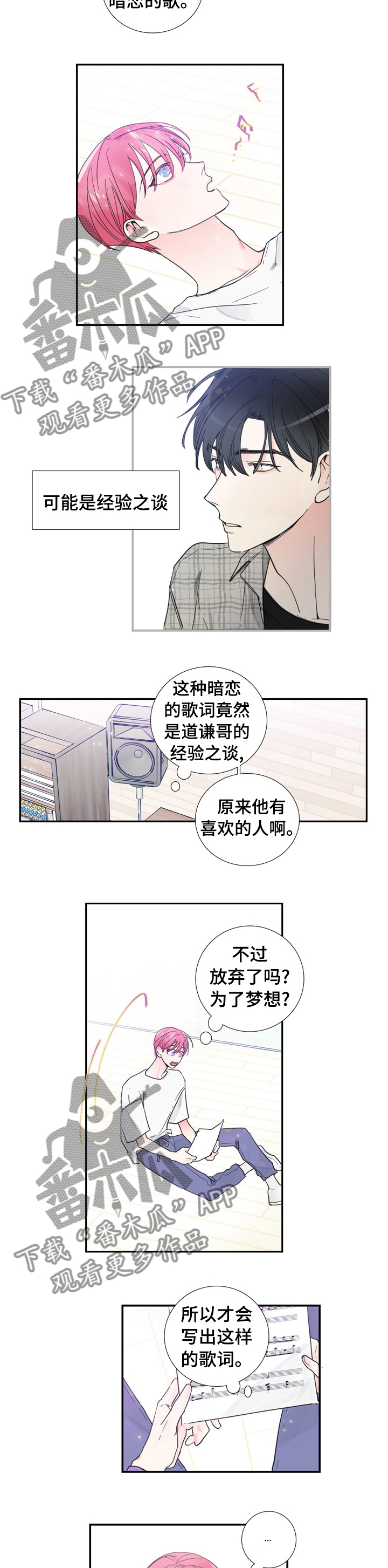 签约偶像漫画,第36章：一起练习4图