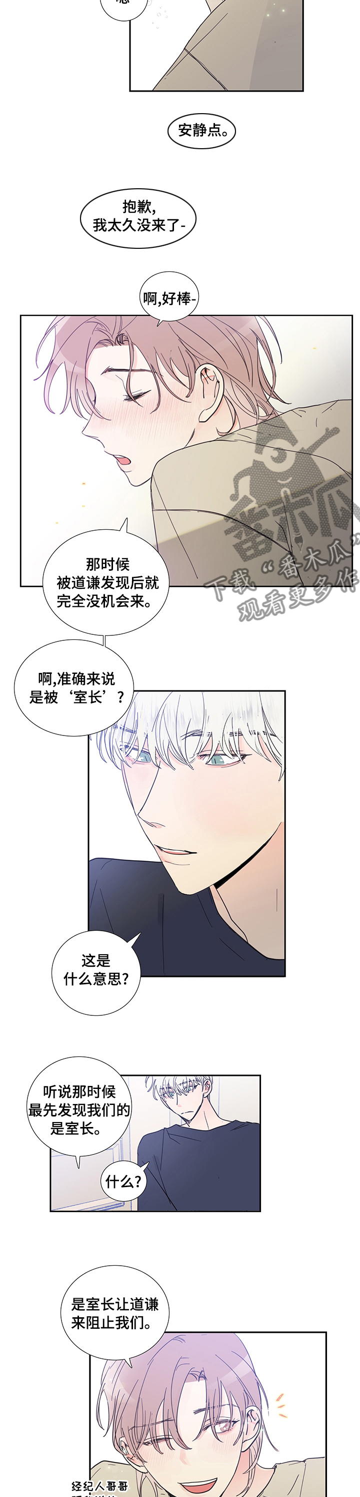 偶像大师漫画,第54章：发现4图