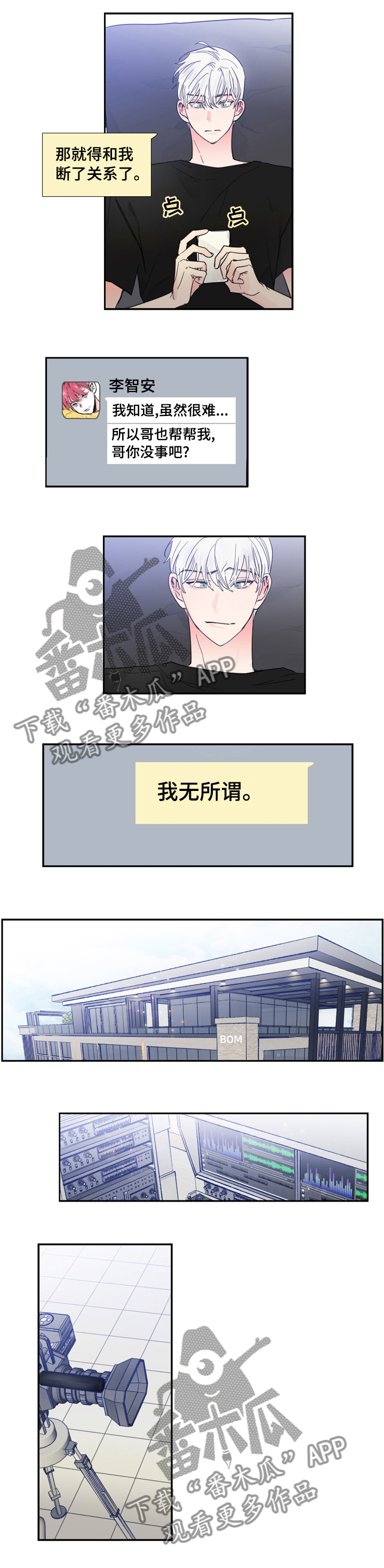 偶像邀约漫画漫画,第35章：经验之谈2图