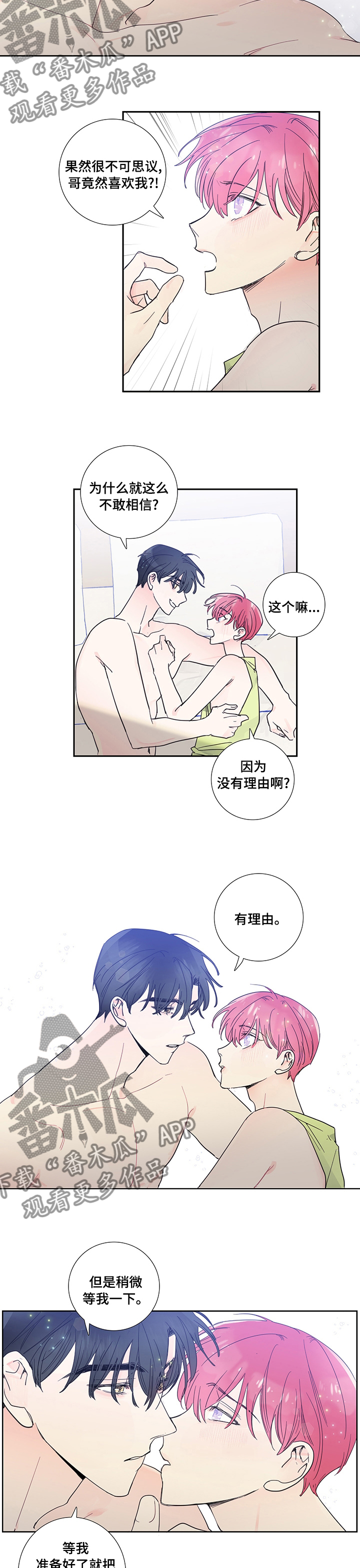 偶像搭讪漫画,第52章：一起下来3图