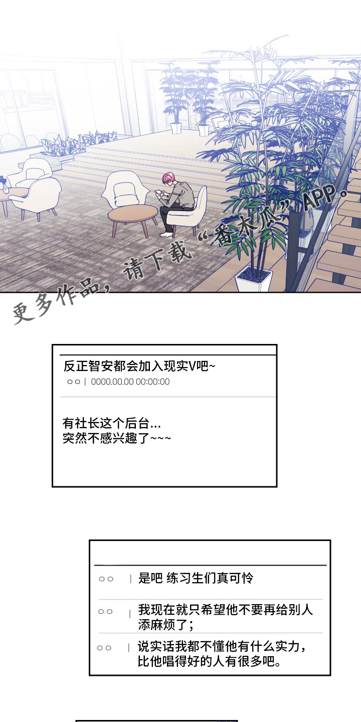 偶像见面会需要门票吗漫画,第93章：【第二季】冤枉1图