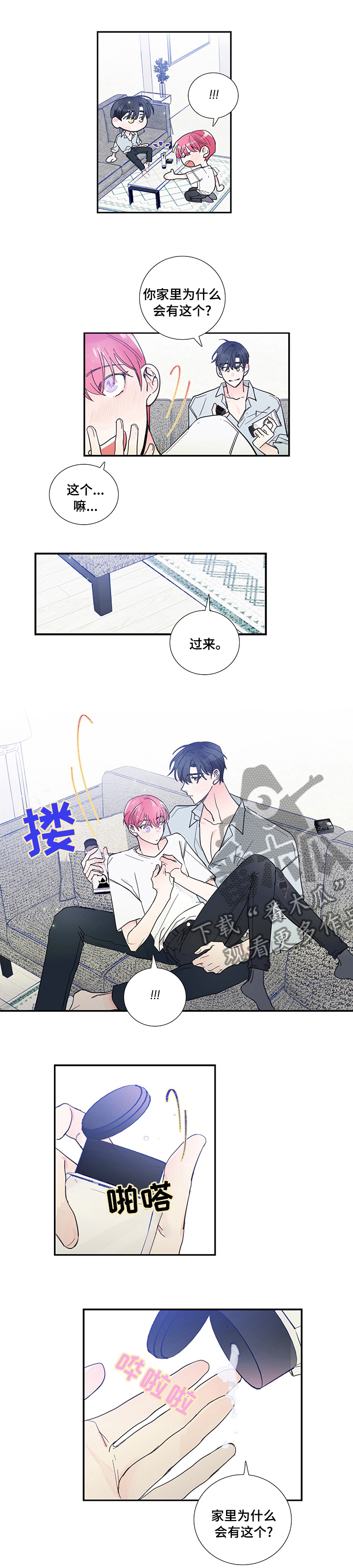 偶像的邀约漫画,第47章：我也没说要停下2图