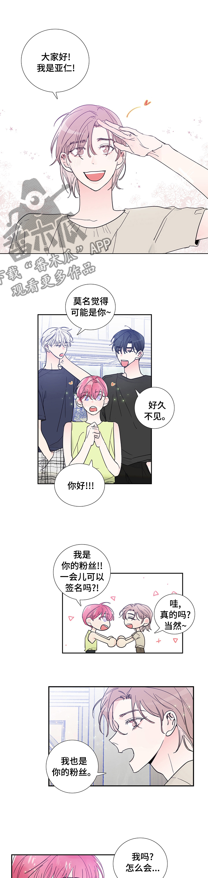 偶像见面会需要门票吗漫画,第53章：道歉1图