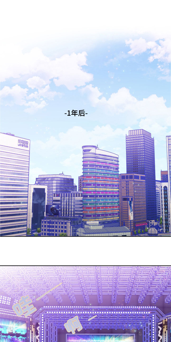 偶像见面会需要门票吗漫画,第118章：【番外】演唱会1图