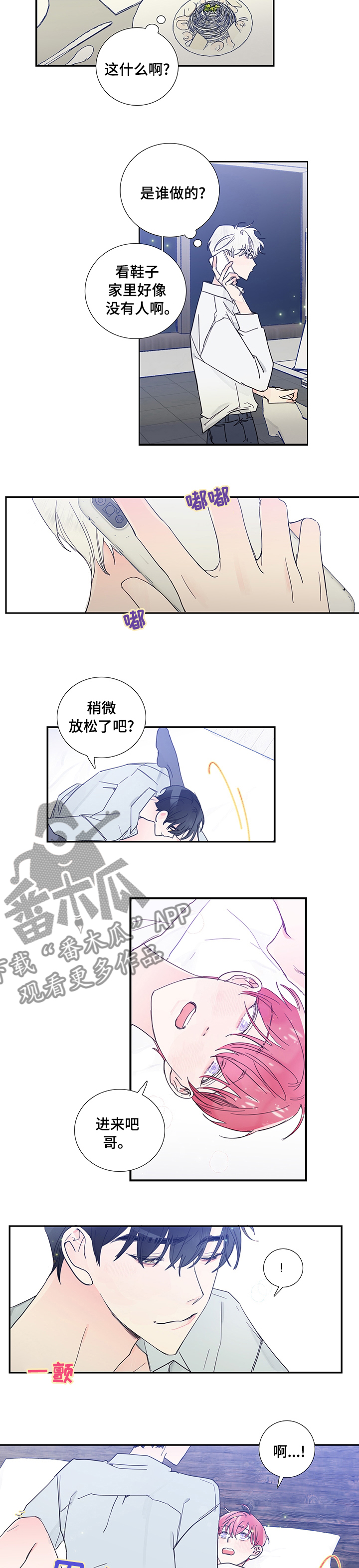 签售偶像拍拍立得邀约动作漫画,第48章：理解4图