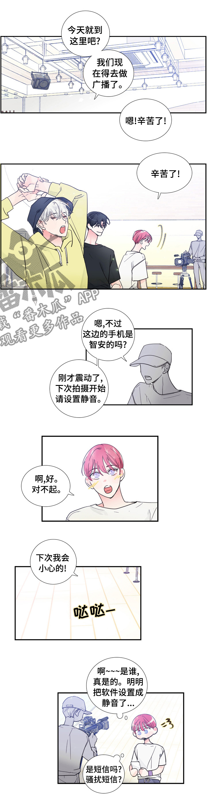 偶像练习生蔡徐坤漫画,第38章：见一面1图