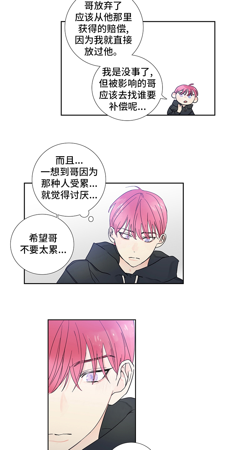 芭芭拉邀约偶像漫画,第85章：【第二季】当然生气啊4图