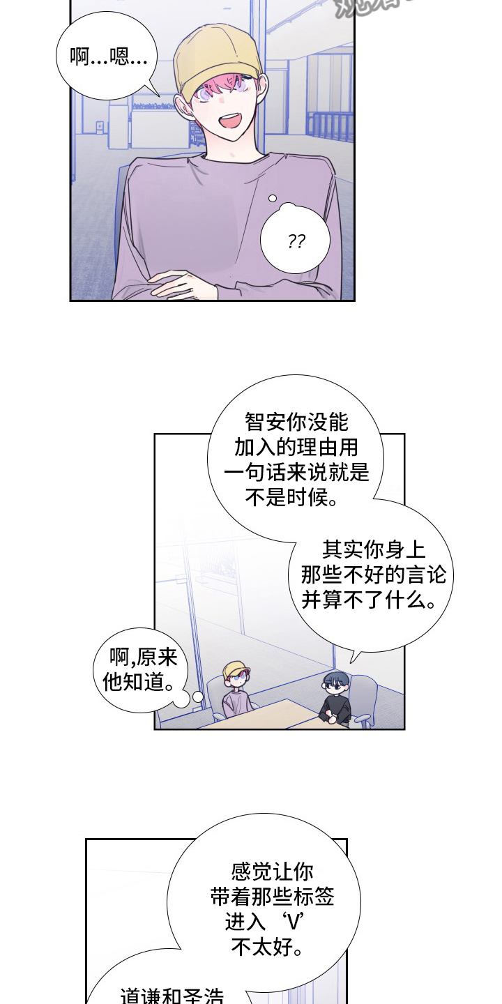 偶像邀请组队好吗漫画,第114章：【第二季】好久不见4图