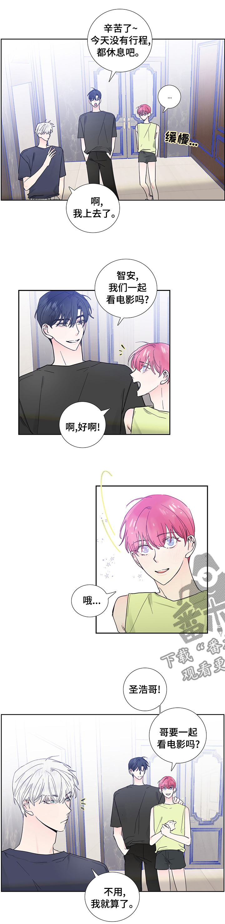 芭芭拉邀约偶像漫画,第57章：不一样了2图