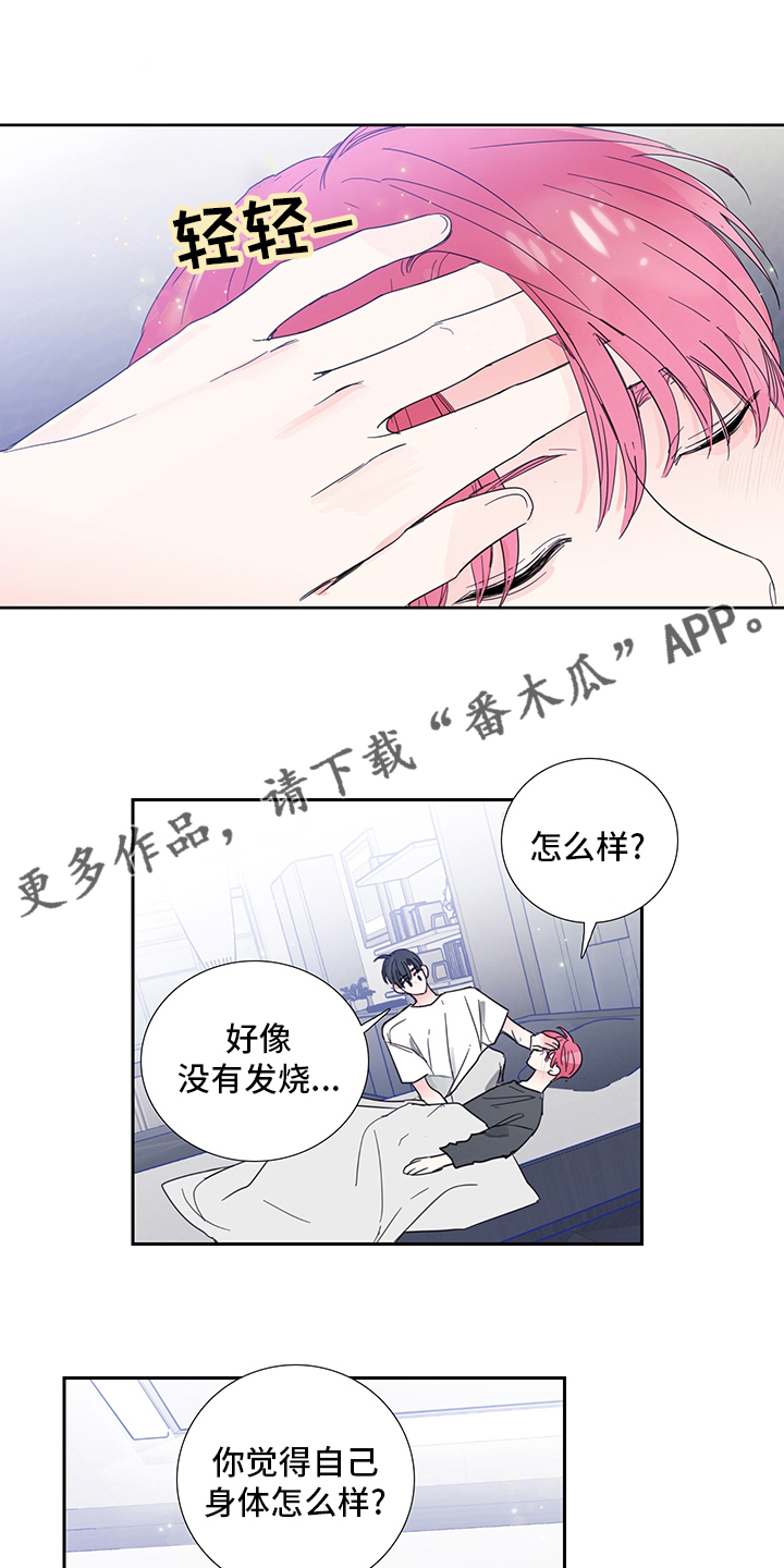 芭芭拉邀约偶像漫画,第77章：【第二季】出去约会1图