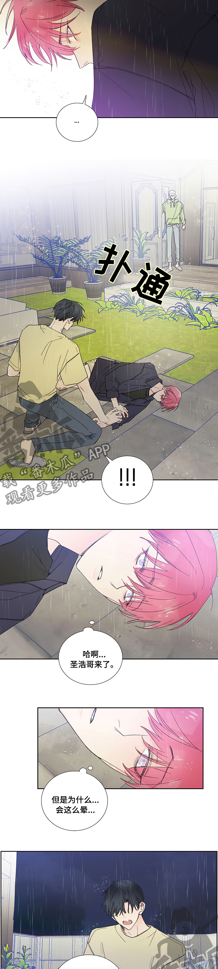 偶像有约结局漫画,第70章：打击2图
