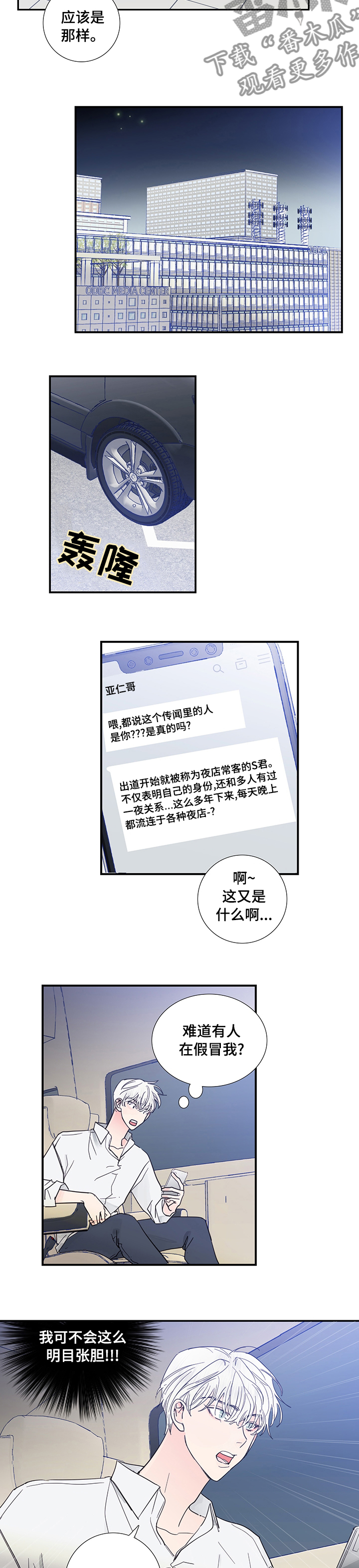 签售偶像拍拍立得邀约动作漫画,第48章：理解2图